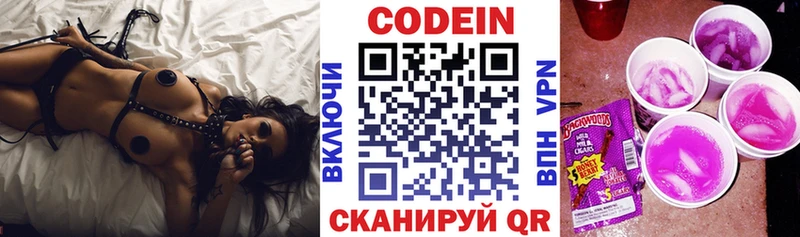 Codein напиток Lean (лин)  Волжск 